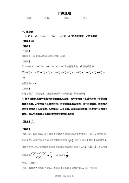 2020届 苏教版  计数原理   单元测试 (8)