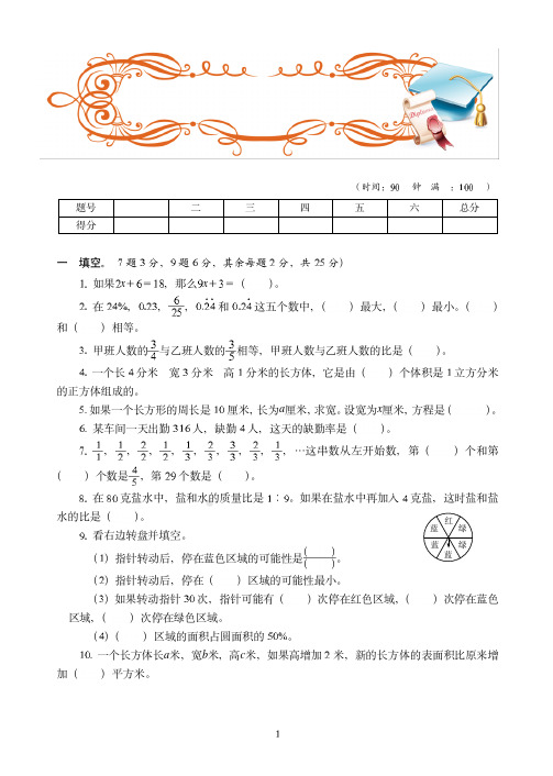 最新2018-2019苏教版数学六年级上学期期末培优训练测试卷(6)附答案
