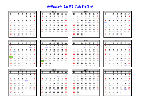 2015年日历全年一页A4横向打印版