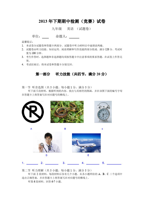 2013年下期期中检测试卷.doc