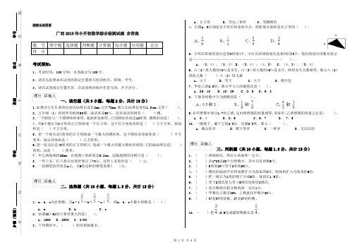 广西2019年小升初数学综合检测试题 含答案