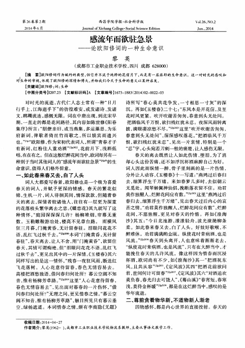 感流年而欲驻急景——论欧阳修词的一种生命意识