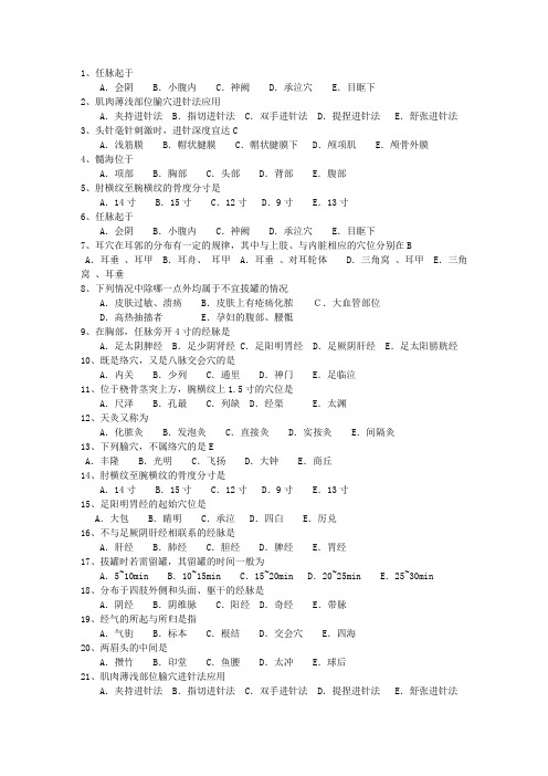 2014年澳门特别行政区针灸推拿三基训练最新考试试题库
