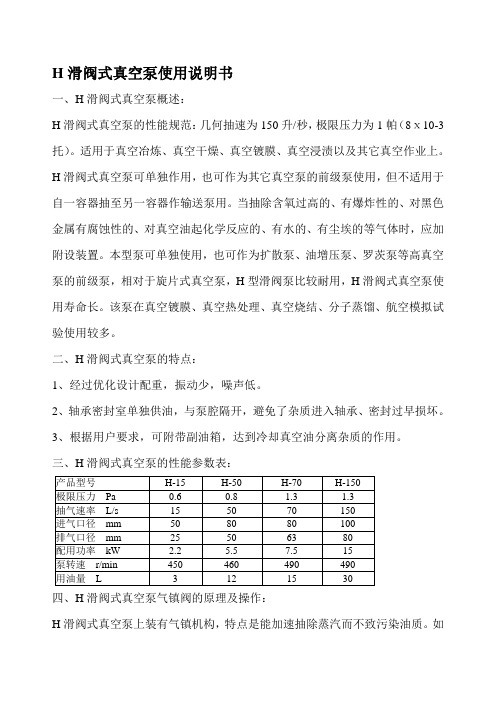 真空泵使用说明书