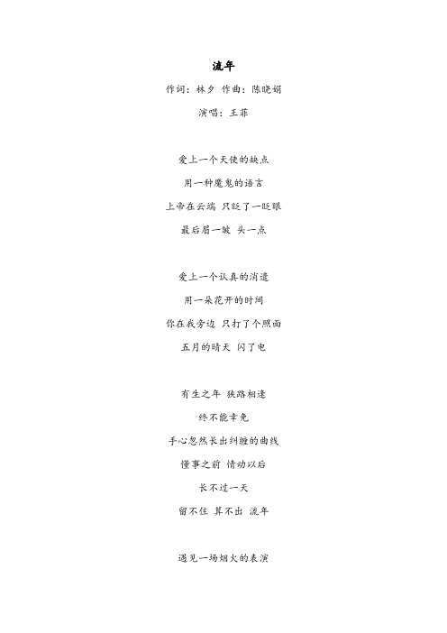 《流年》歌词