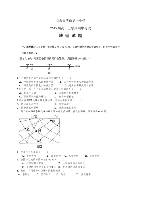 山东省济南第一中学高三上学期期中——地理地理