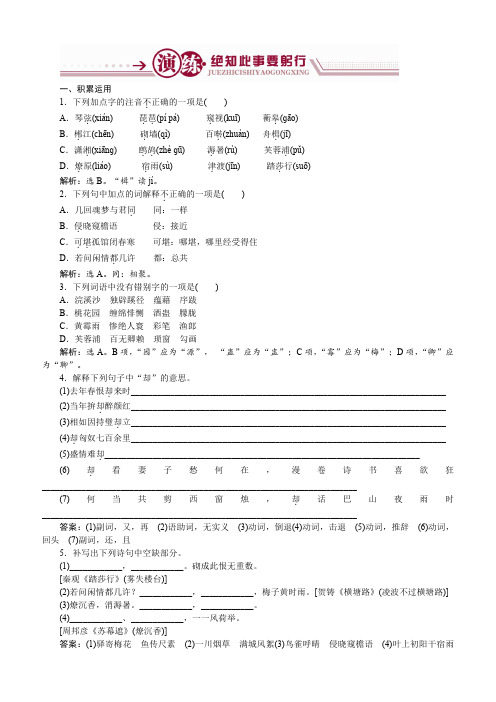 语文苏教版选修《唐诗宋词选读》：“格高韵远”的北宋词二演练含解析