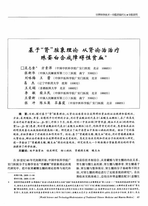 基于“肾”脏象理论从肾论治治疗珠蛋白合成障碍性贫血