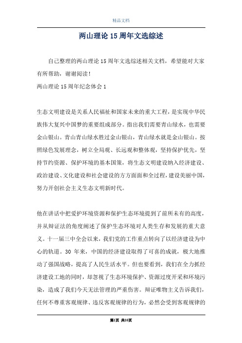 两山理论15周年文选综述