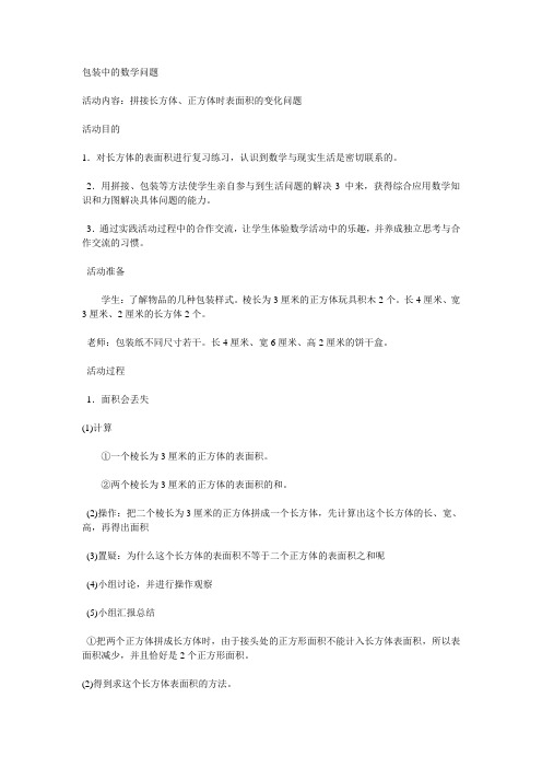 包装中的数学问题