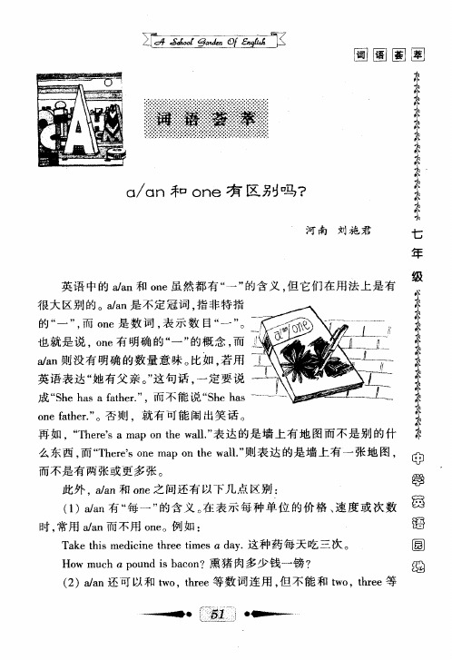 a／an和one有区别吗？