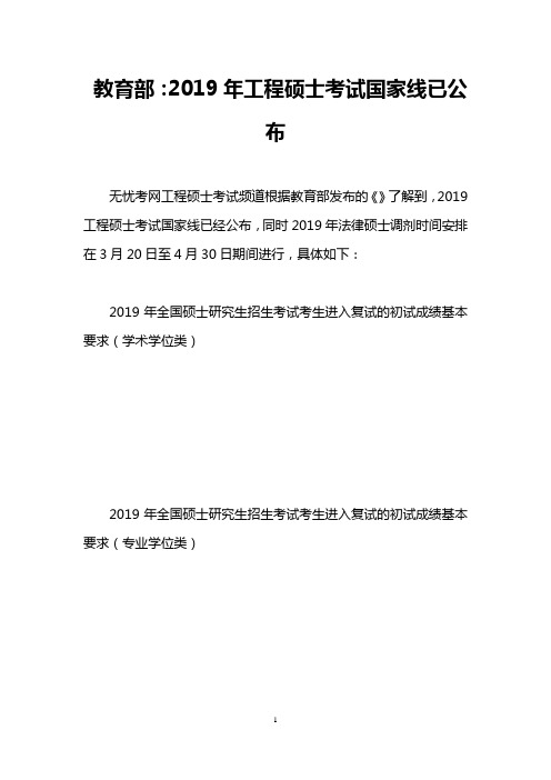 教育部：2019年工程硕士考试国家线已公布