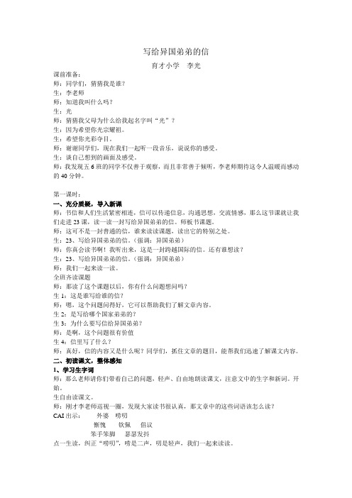 写给异国弟弟的信