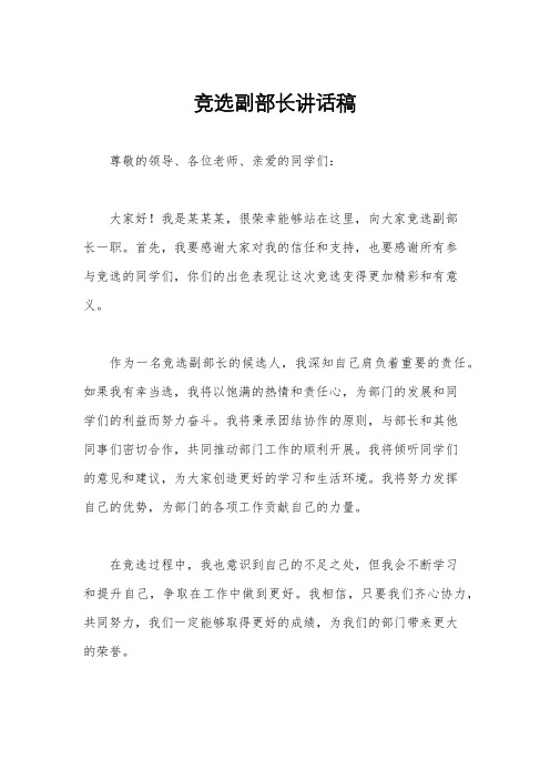 竞选副部长讲话稿