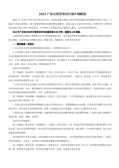 2014广东公务员考试行测大纲解读