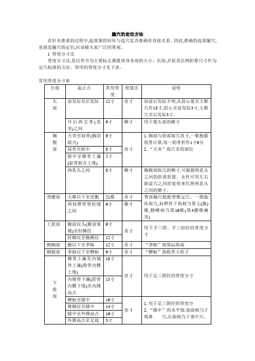 腧穴的定位方法