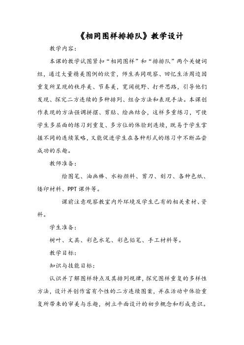 《相同图样排排队》教学设计