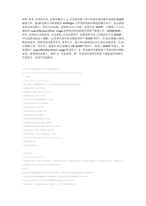 用移动硬盘安装XP系统方法