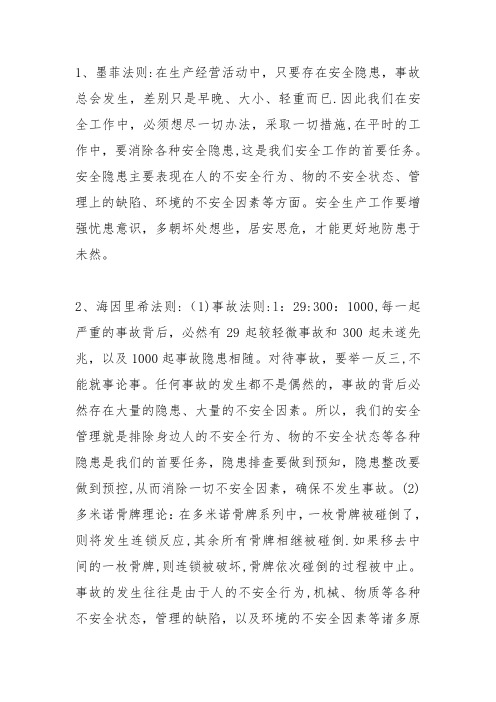 安全管理十法则