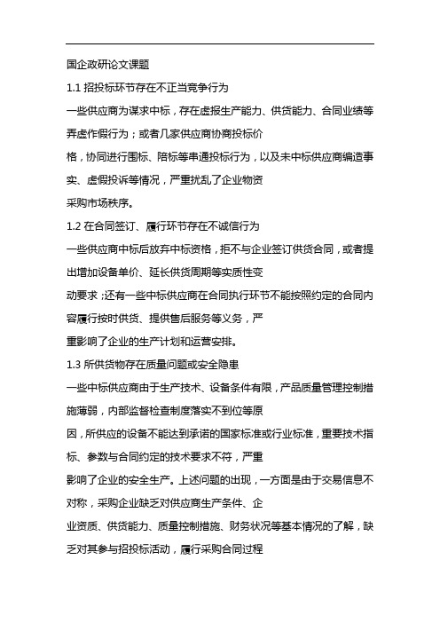 国企政研论文课题