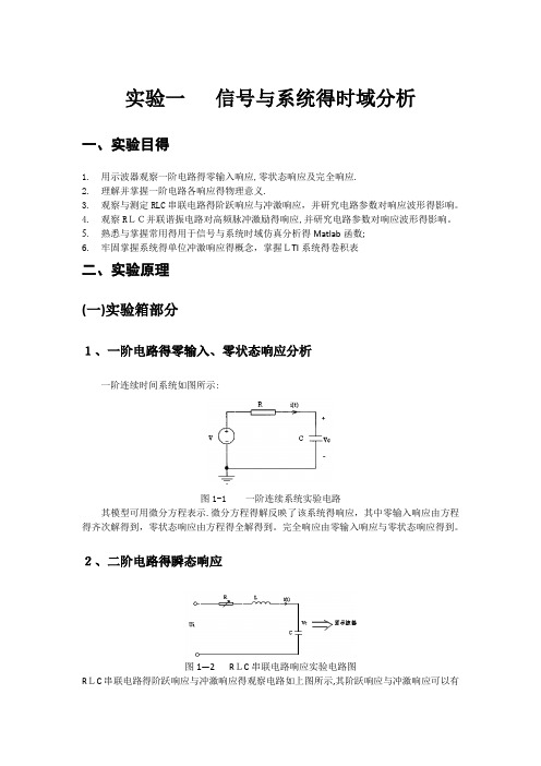 信号与系统的时域分析实验报告