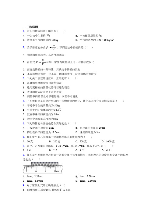 上海上海理工大学附属初级中学初中物理八年级上第二章《物质世界的尺度,质量和密度》测试卷(含答案解析)