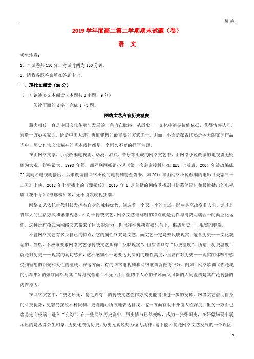 2019学年高二语文下学期期末考试试题新人教版