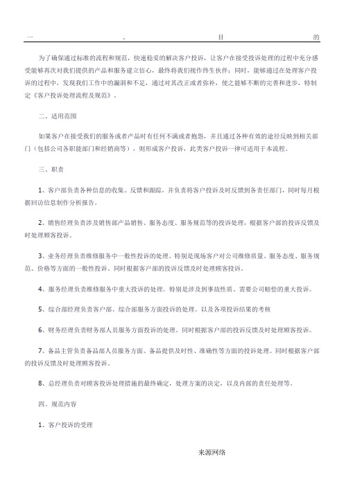 客户投诉处理流程及规范