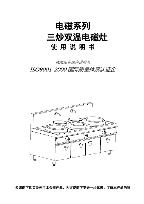电磁灶说明书