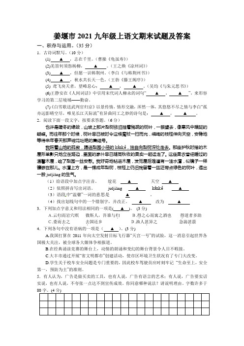 姜堰市2021九年级上语文期末试题及答案