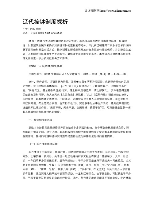辽代捺钵制度探析