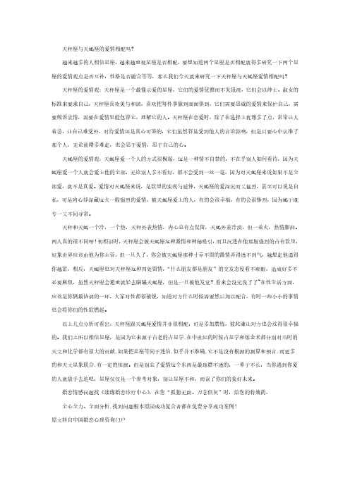 天秤座与天蝎座的爱情相配吗？