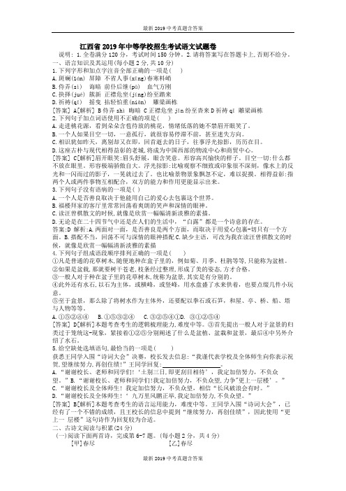 江西省2019年中等学校招生考试语文试题卷含解析答案
