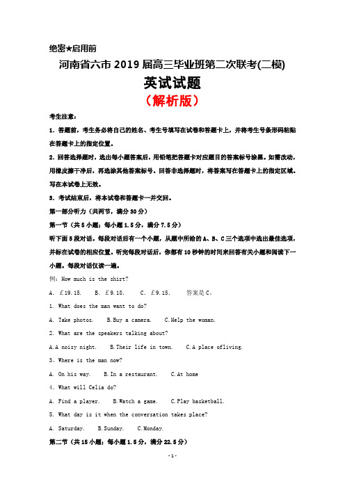 2019届河南省六市高三毕业班第二次联考(二模)英语试题(解析版)