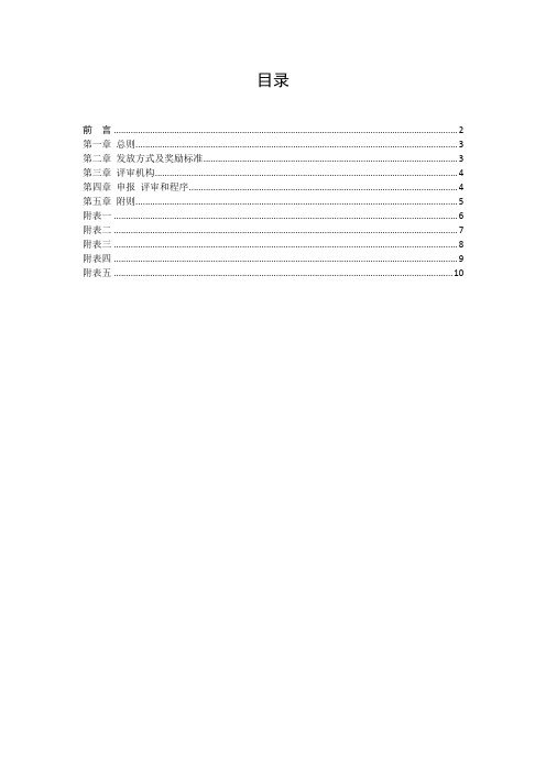 总经理嘉奖基金管理办法