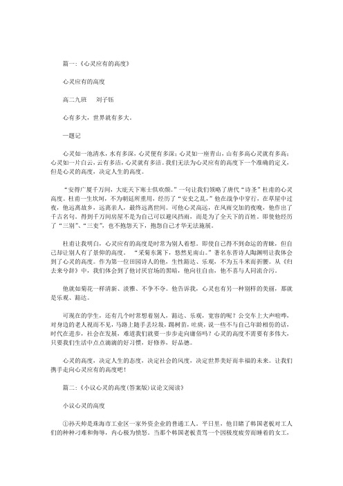 心灵高度-专业文档!