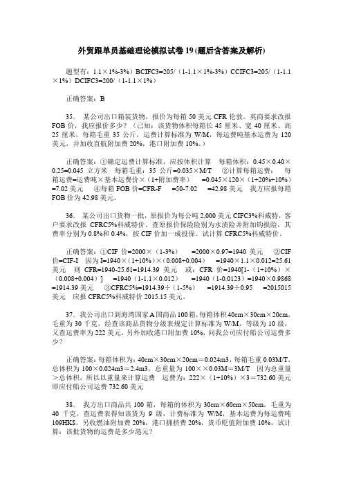 外贸跟单员基础理论模拟试卷19(题后含答案及解析)