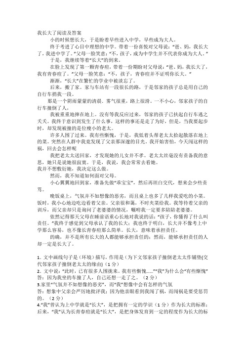 我长大了阅读及答案