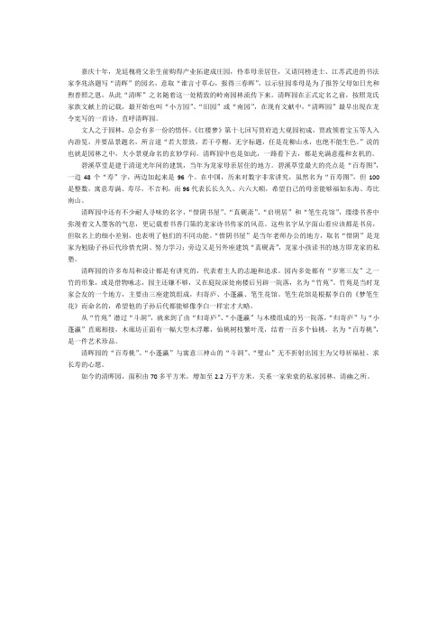 顺德清晖园介绍