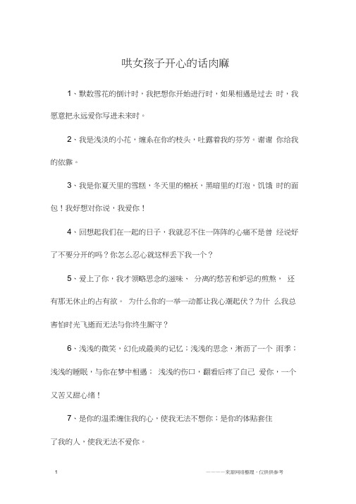 哄女孩子开心的话肉麻