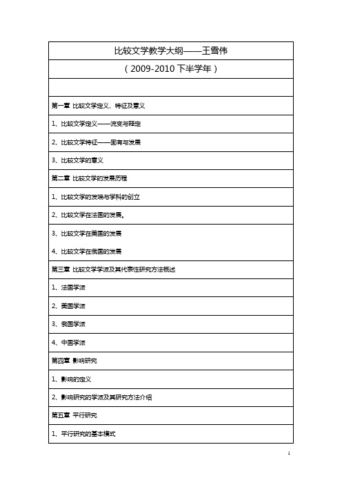 比较文学教案