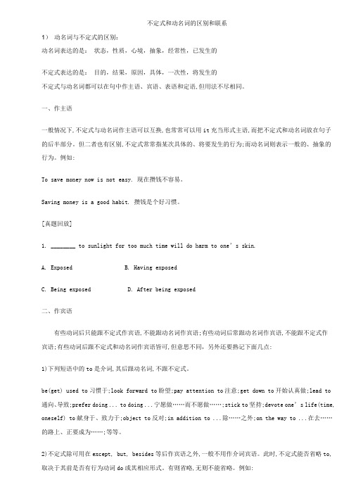 不定式和动名词的区别