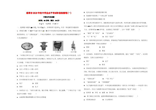 (淄博专版)2019届中考历史复习 阶段检测卷(一)