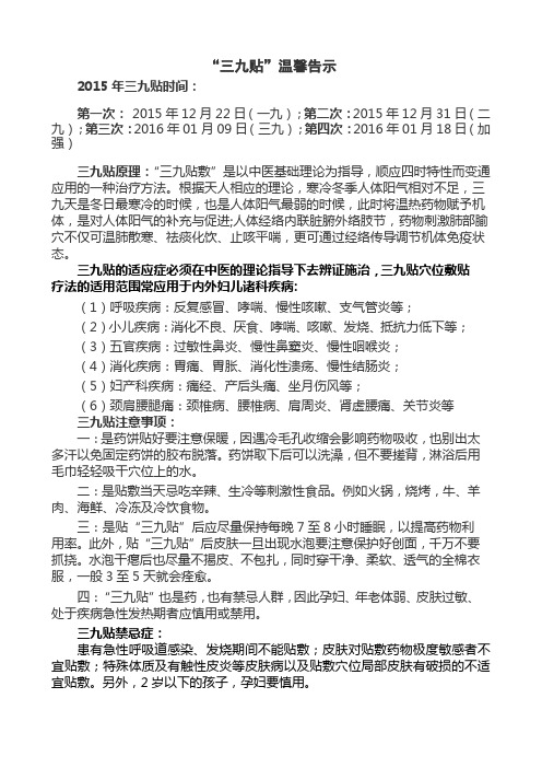 什么是三九贴