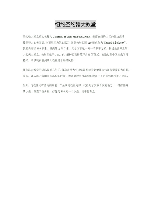 纽约圣约翰大教堂