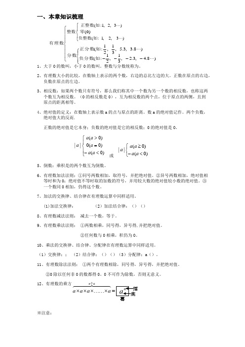 新北师大版七年级上数学第二章(有理数及其运算)讲义