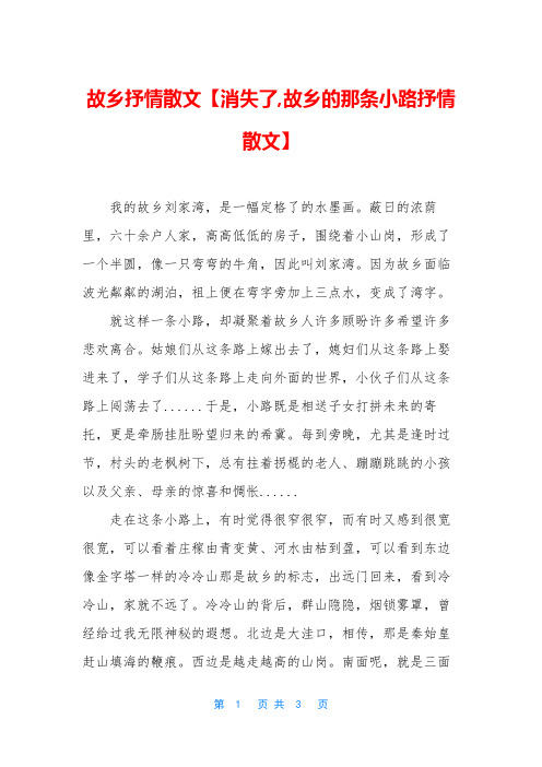 故乡抒情散文【消失了,故乡的那条小路抒情散文】