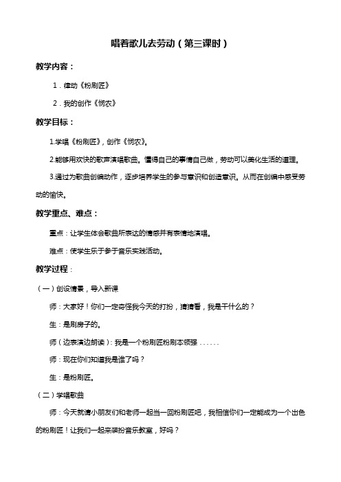 苏教版一年级下册音乐教案 唱着歌儿去劳动(第三课时)教学设计