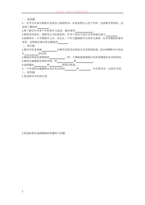 教育心理学第13章课后习题 (2) (1)