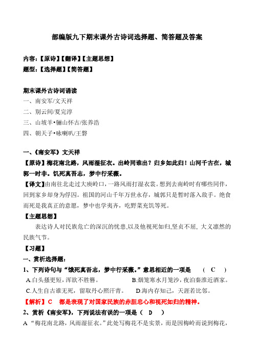 《南安军、别云间、骊山怀古、咏喇叭》选择题、简答题及答案【部编版九下期末】